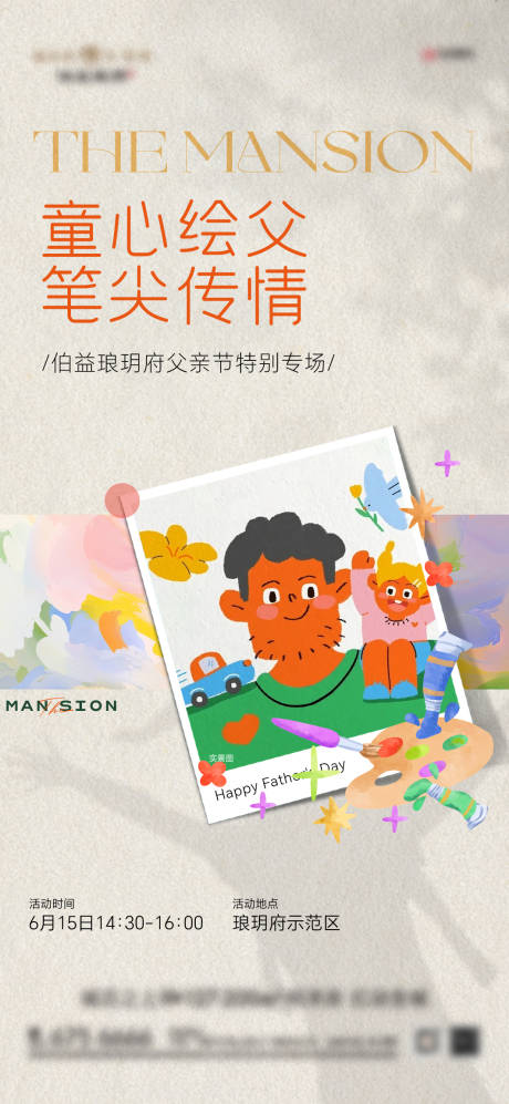 源文件下载【享设计】搜索编号：74200036204876956【父亲节活动】