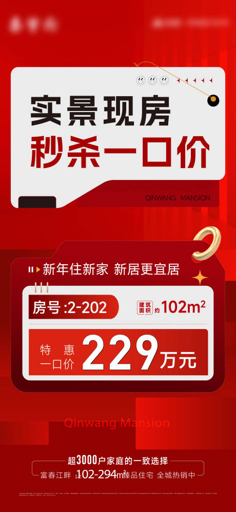 源文件下载【享设计】搜索编号：55710036496241373【地产特价房海报】