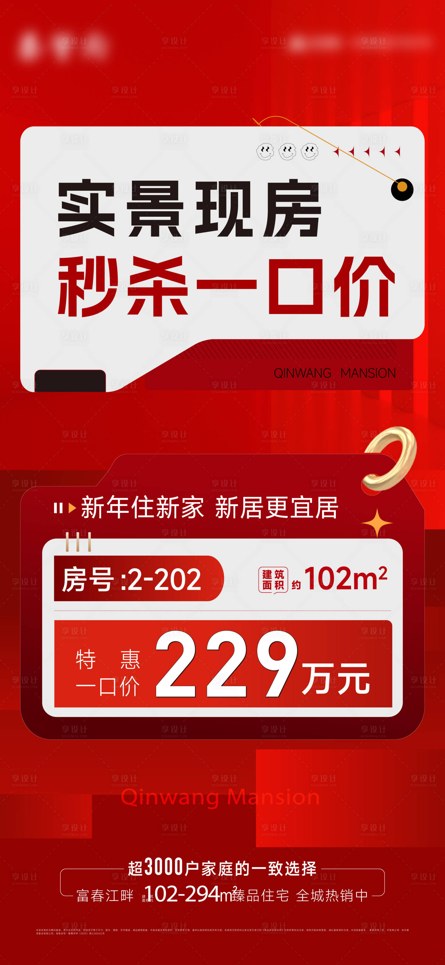 源文件下载【享设计】搜索编号：55710036496241373【地产特价房海报】