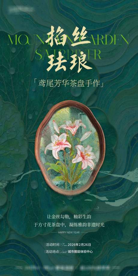 源文件下载【享设计】搜索编号：19280036503118413【非遗掐丝珐琅活动稿】