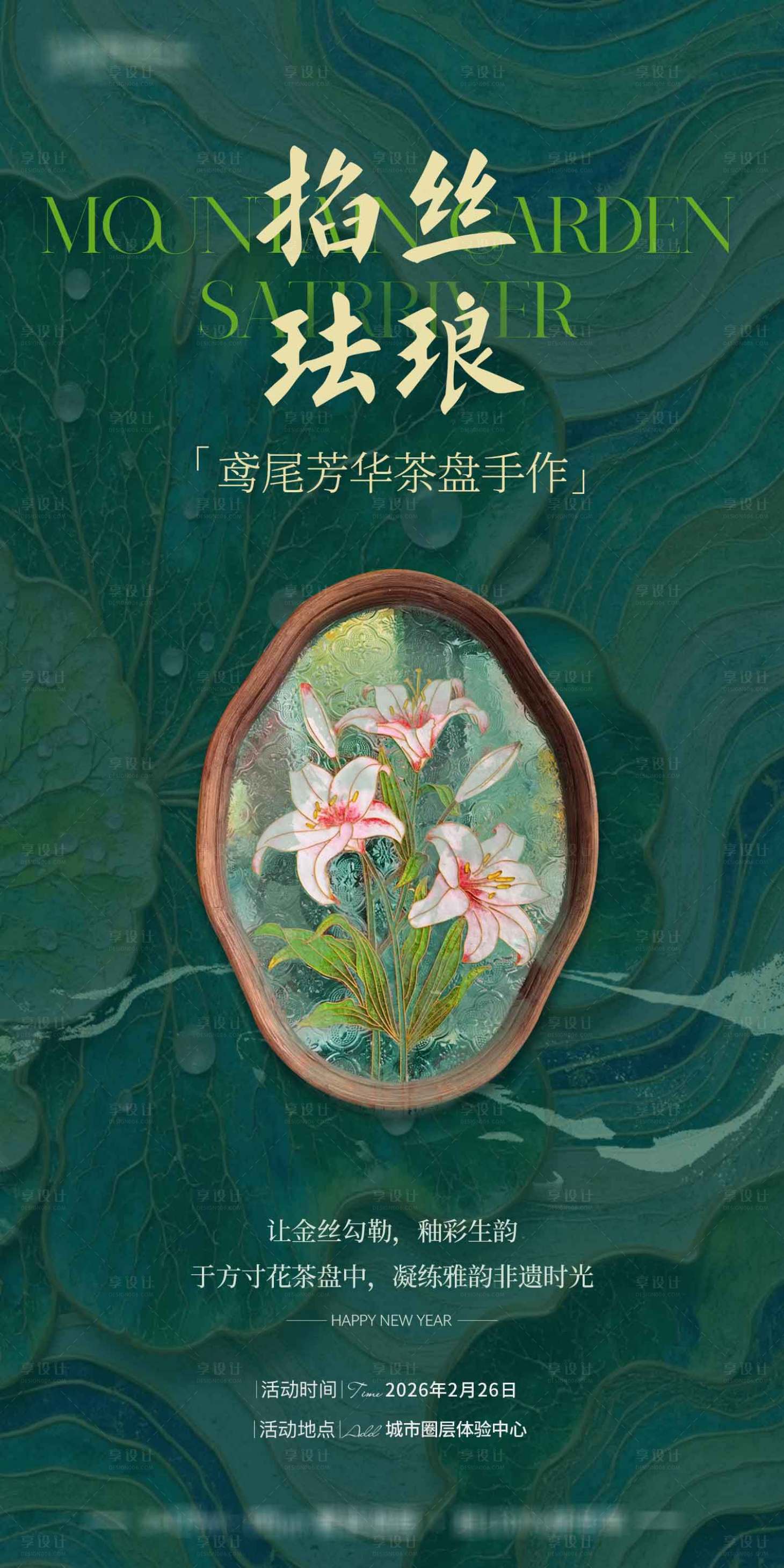 源文件下载【享设计】搜索编号：19280036503118413【非遗掐丝珐琅活动稿】