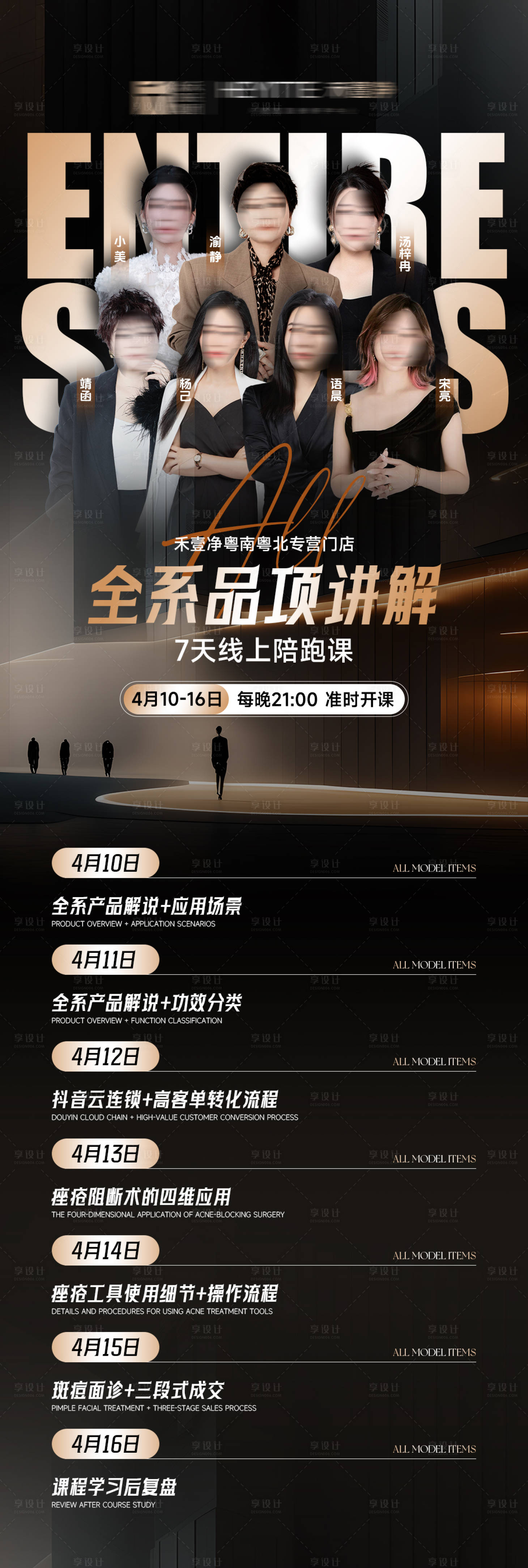 源文件下载【享设计】搜索编号：51570036318001937【医美陪跑课】