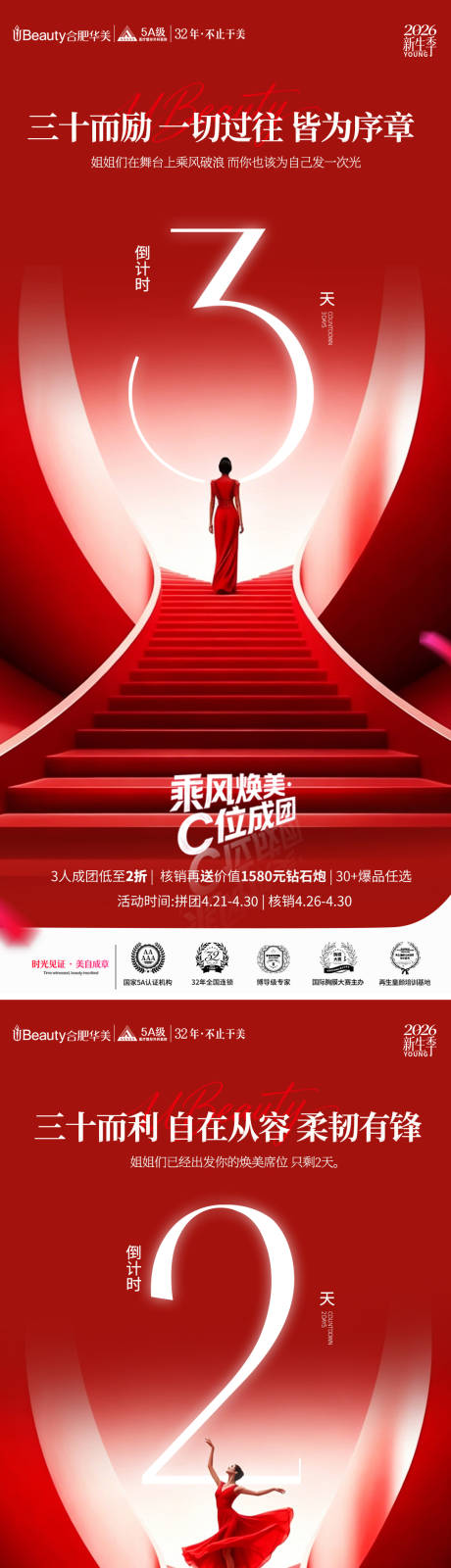 源文件下载【享设计】搜索编号：87080036605609172【医美倒计时海报】