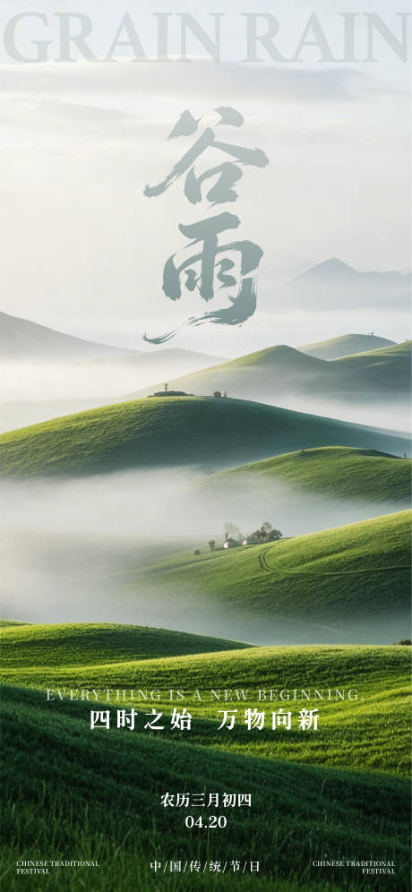 源文件下载【享设计】搜索编号：28450036205419219【谷雨节气海报】