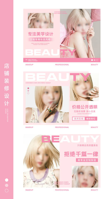 源文件下载【享设计】搜索编号：12540036439708978【美甲美睫美容轮播美团大众抖音头图】