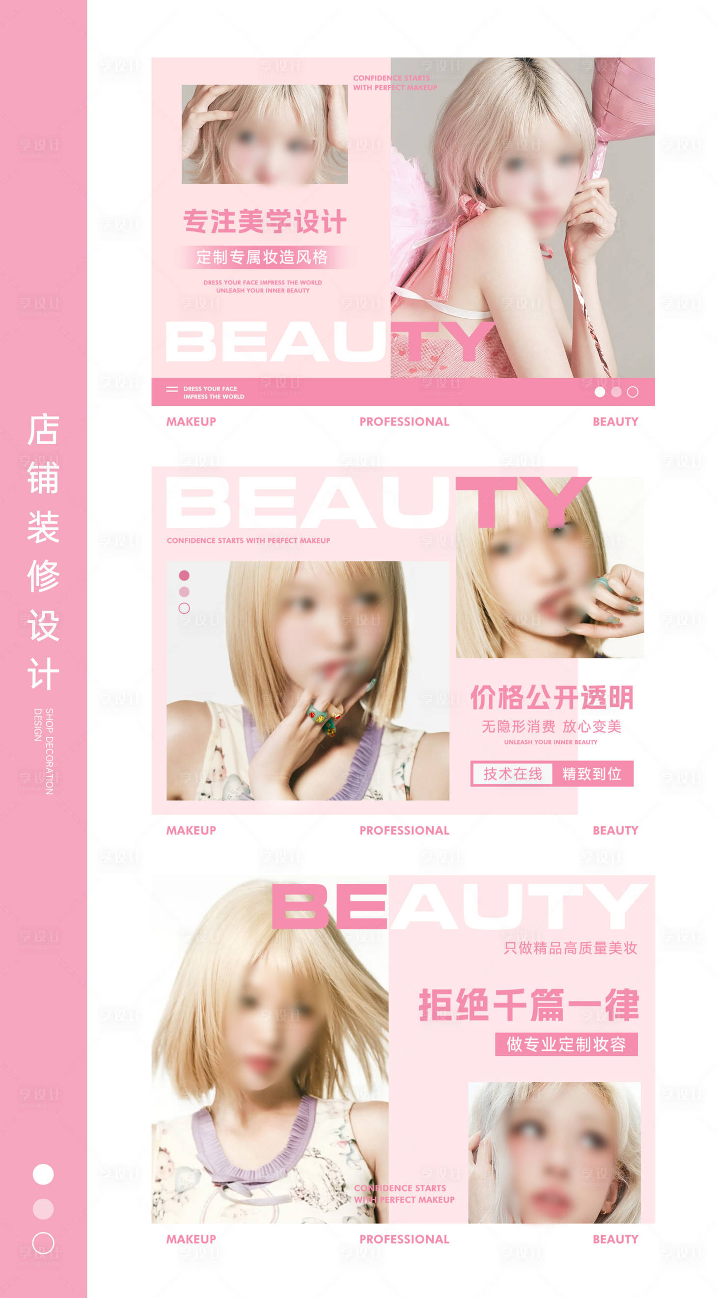 源文件下载【享设计】搜索编号：12540036439708978【美甲美睫美容轮播美团大众抖音头图】