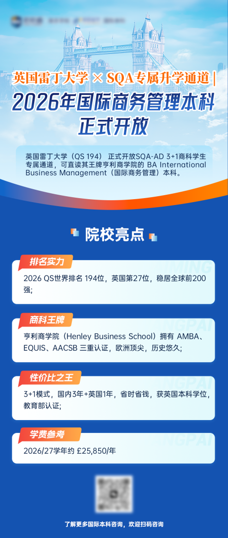 源文件下载【享设计】搜索编号：93060036278647034【留学项目海报】