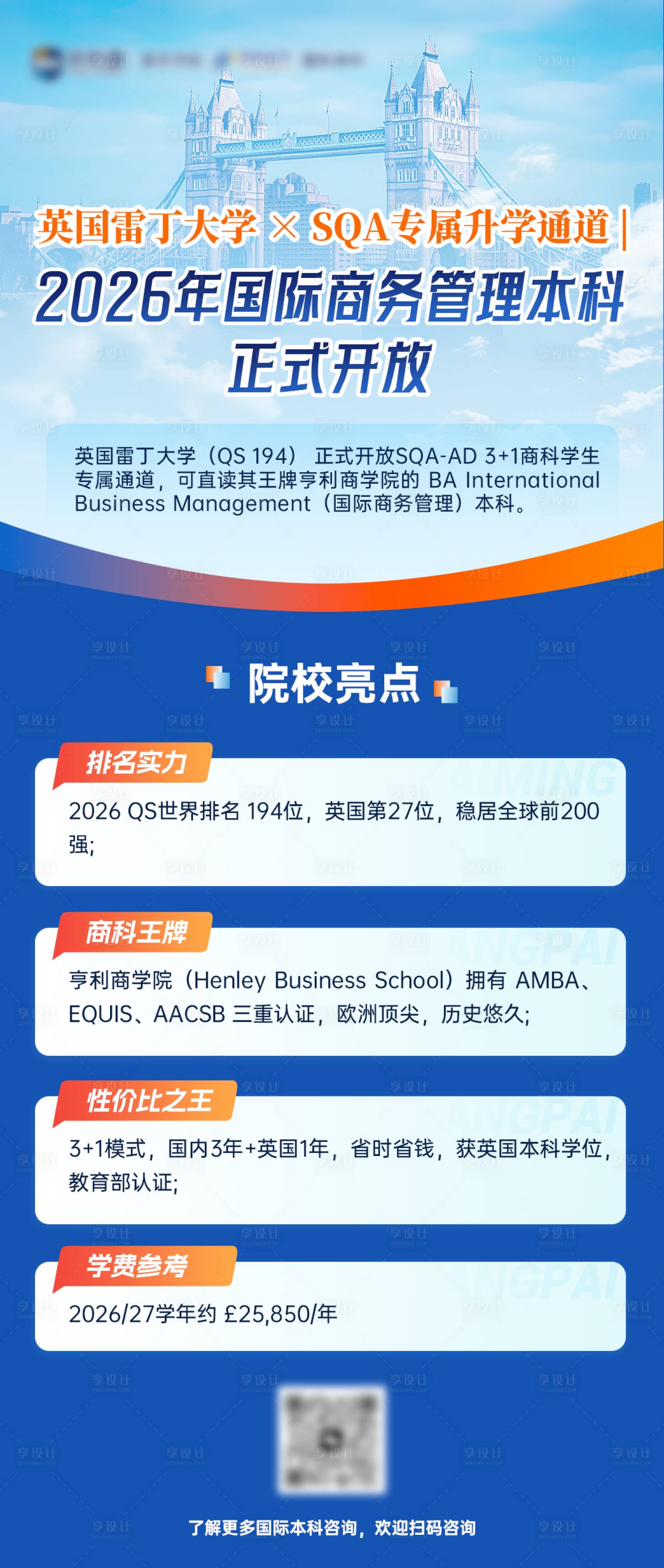 源文件下载【享设计】搜索编号：93060036278647034【留学项目海报】