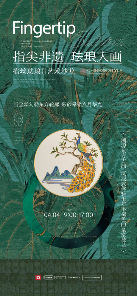 源文件下载【享设计】搜索编号：61610036245756517【地产暖场活动掐丝珐琅海报】