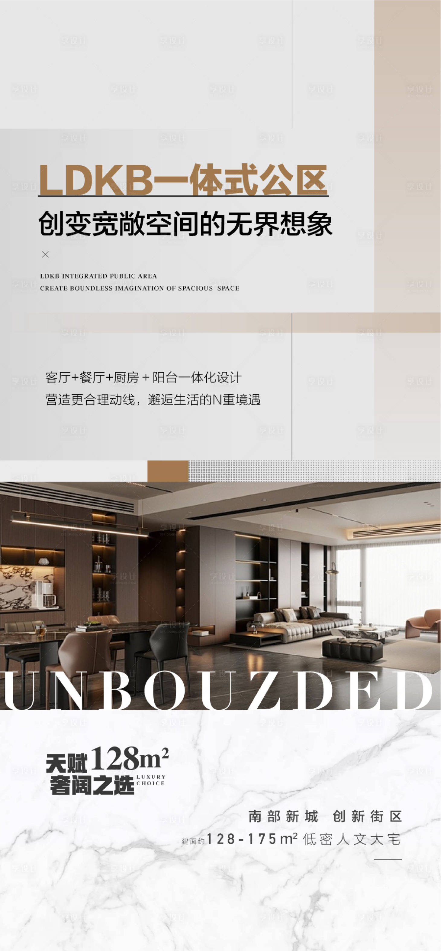 源文件下载【享设计】搜索编号：80840036244845692【户型卖点配套解读解释系列海报】