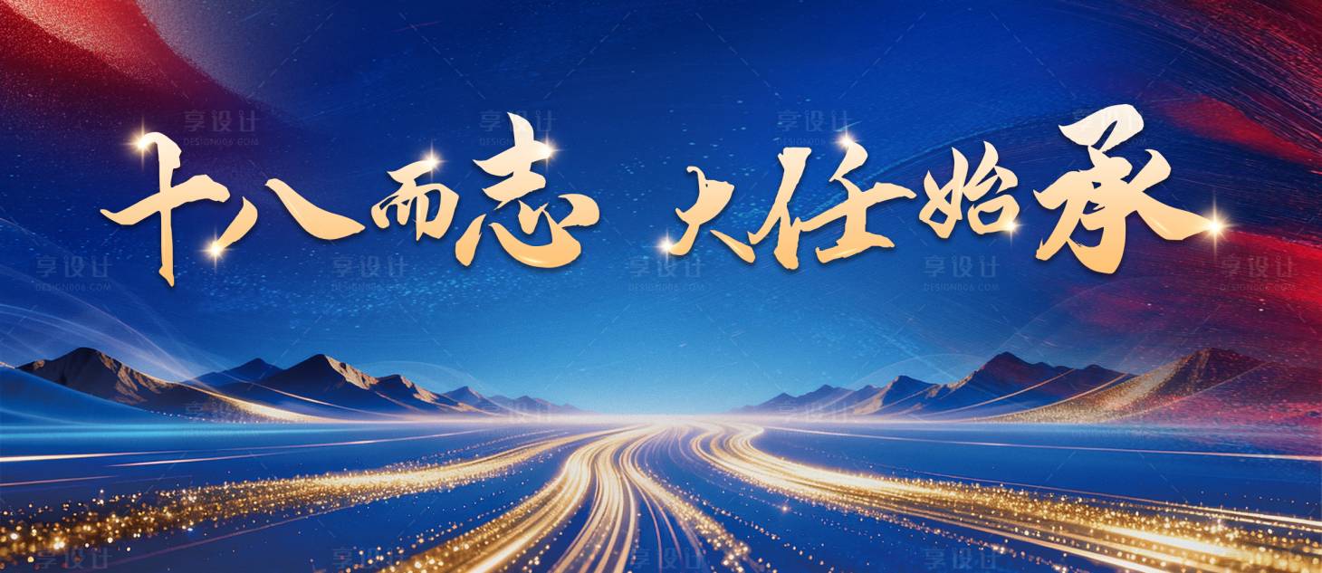 源文件下载【享设计】搜索编号：11940036625769829【成人礼展板】