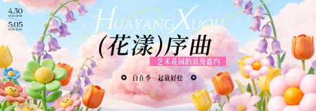 源文件下载【享设计】搜索编号：40190036240129291【春季主视觉背景板】