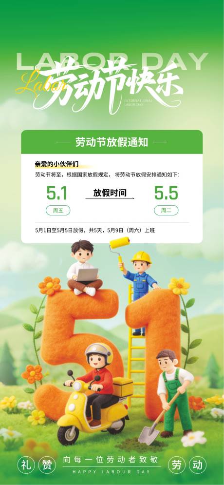 源文件下载【享设计】搜索编号：92360036572813478【五一劳动节  】