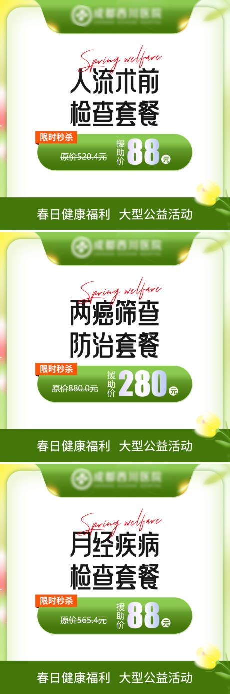 源文件下载【享设计】搜索编号：88950036471722281【妇科头图】