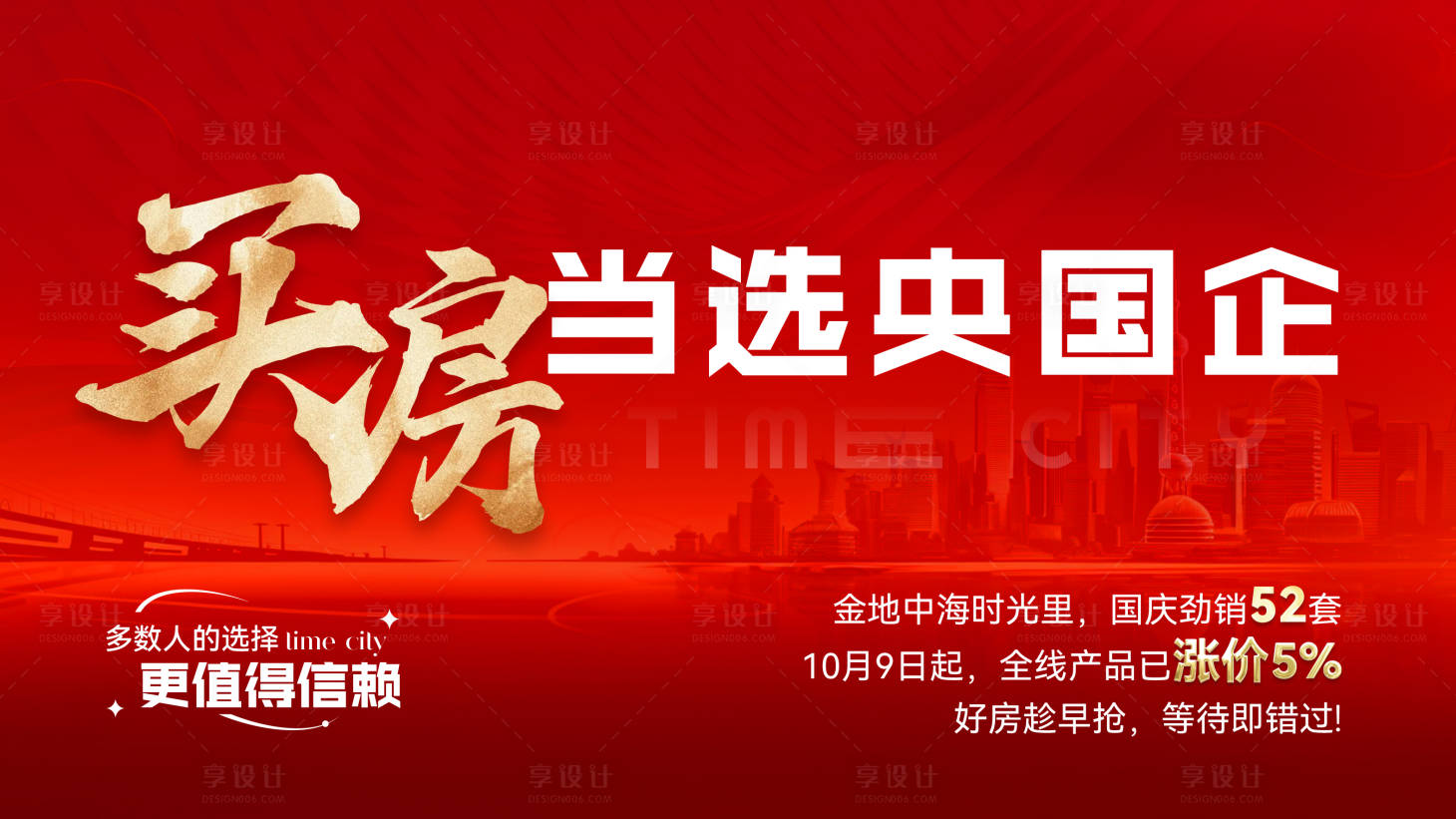 源文件下载【享设计】搜索编号：25780036300882715【地产热销主画面】