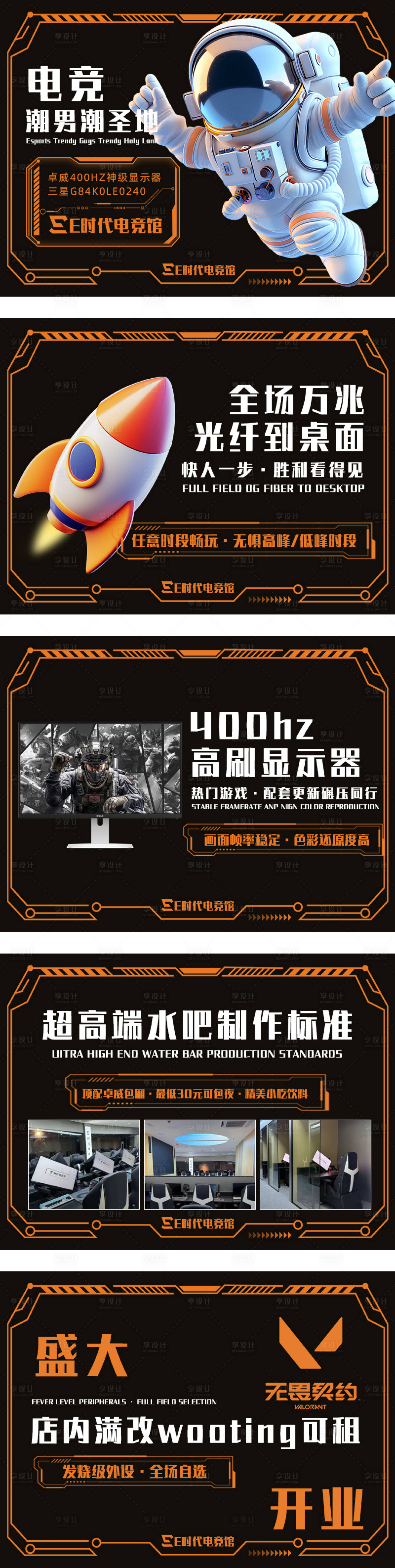 源文件下载【享设计】搜索编号：53230036611242236【电竞网咖网吧轮播】