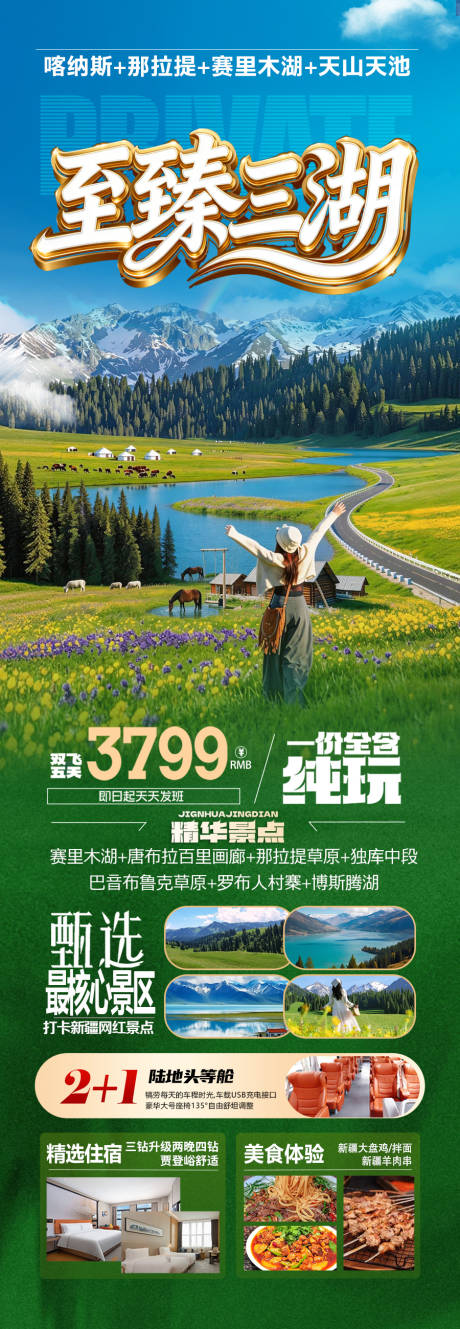 源文件下载【享设计】搜索编号：47830036331236938【新疆旅游海报伊犁北疆南疆小包团】