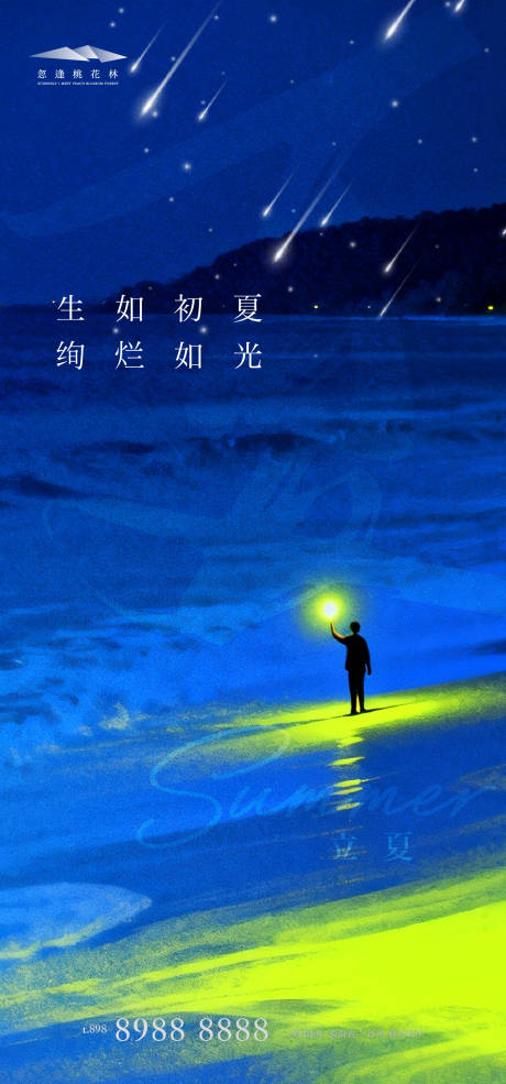 源文件下载【享设计】搜索编号：25290036511828380【立夏意境节气海报】