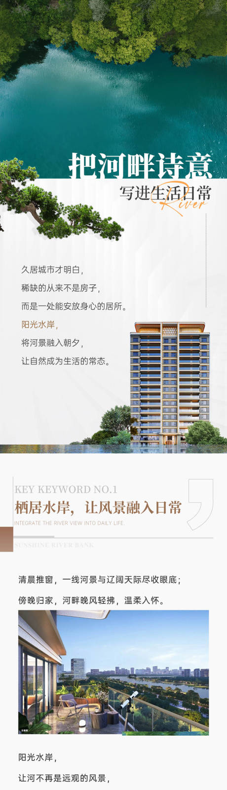 源文件下载【享设计】搜索编号：66180036207637984【河景房软文长图】