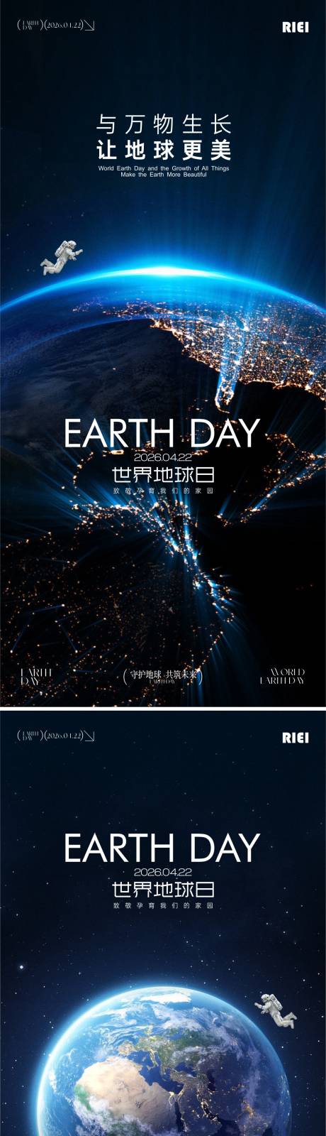 源文件下载【享设计】搜索编号：84060036343512956【世界地球日海报】