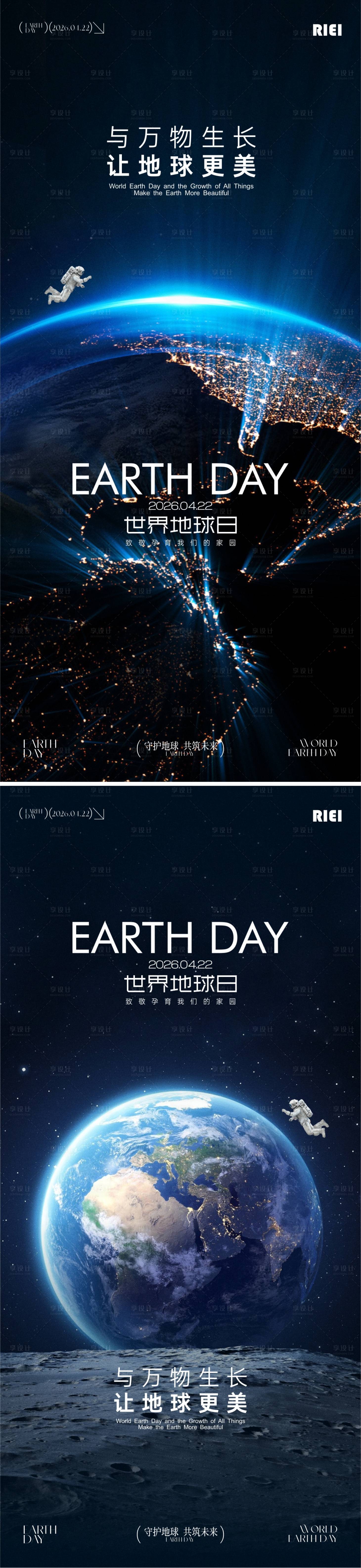 源文件下载【享设计】搜索编号：84060036343512956【世界地球日海报】