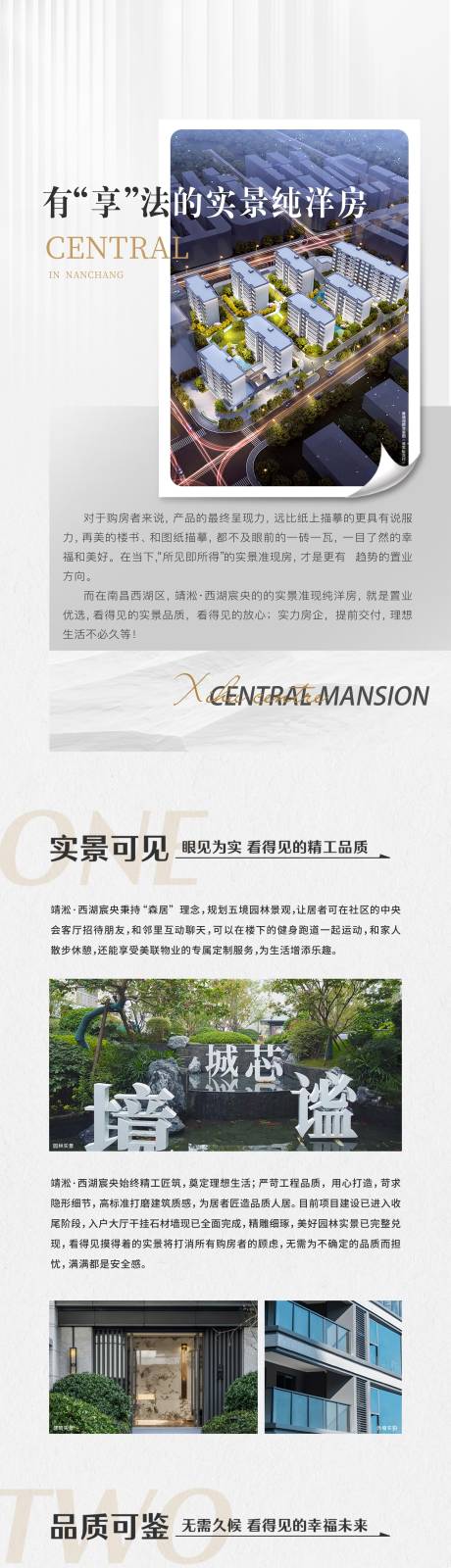 源文件下载【享设计】搜索编号：21250036217409648【地产洋房配套价值公众号软文长图】