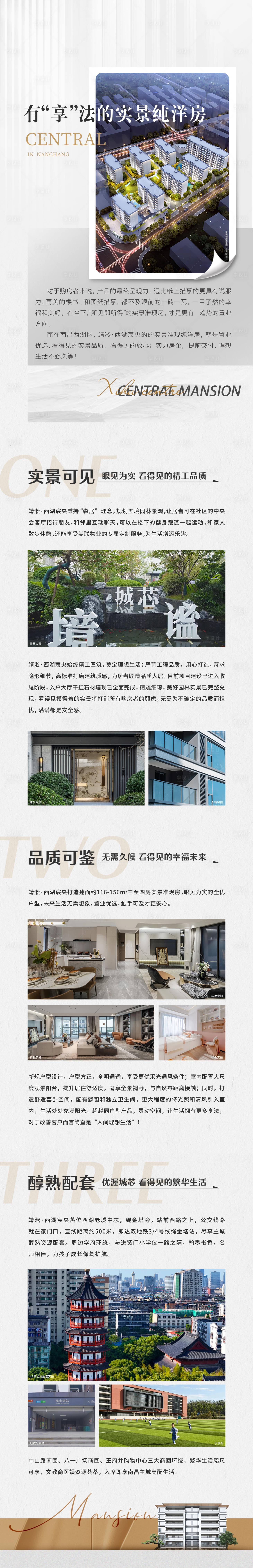 源文件下载【享设计】搜索编号：21250036217409648【地产洋房配套价值公众号软文长图】
