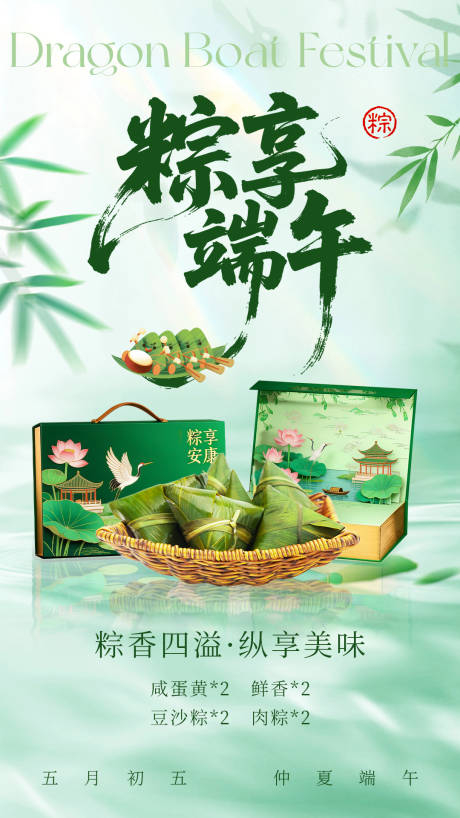 源文件下载【享设计】搜索编号：79910036304097398【粽子礼盒海报】