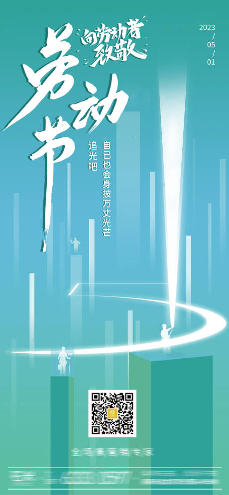源文件下载【享设计】搜索编号：94620036585247774【51劳动节海报】
