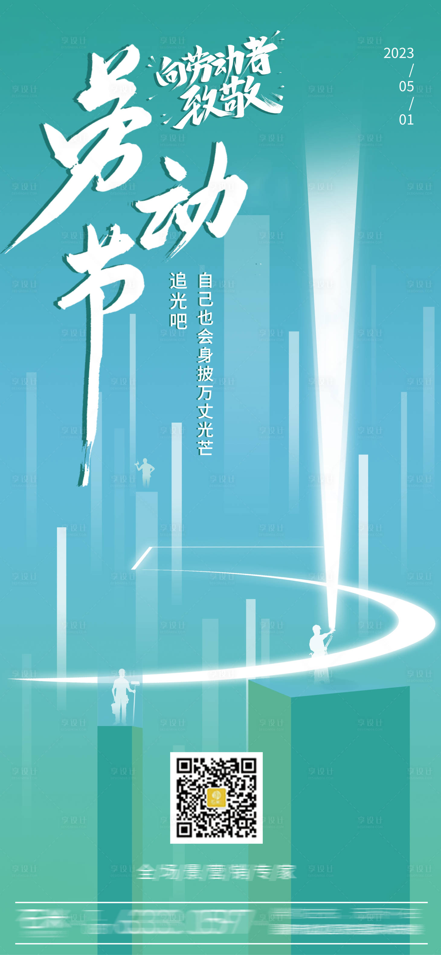 源文件下载【享设计】搜索编号：94620036585247774【51劳动节海报】