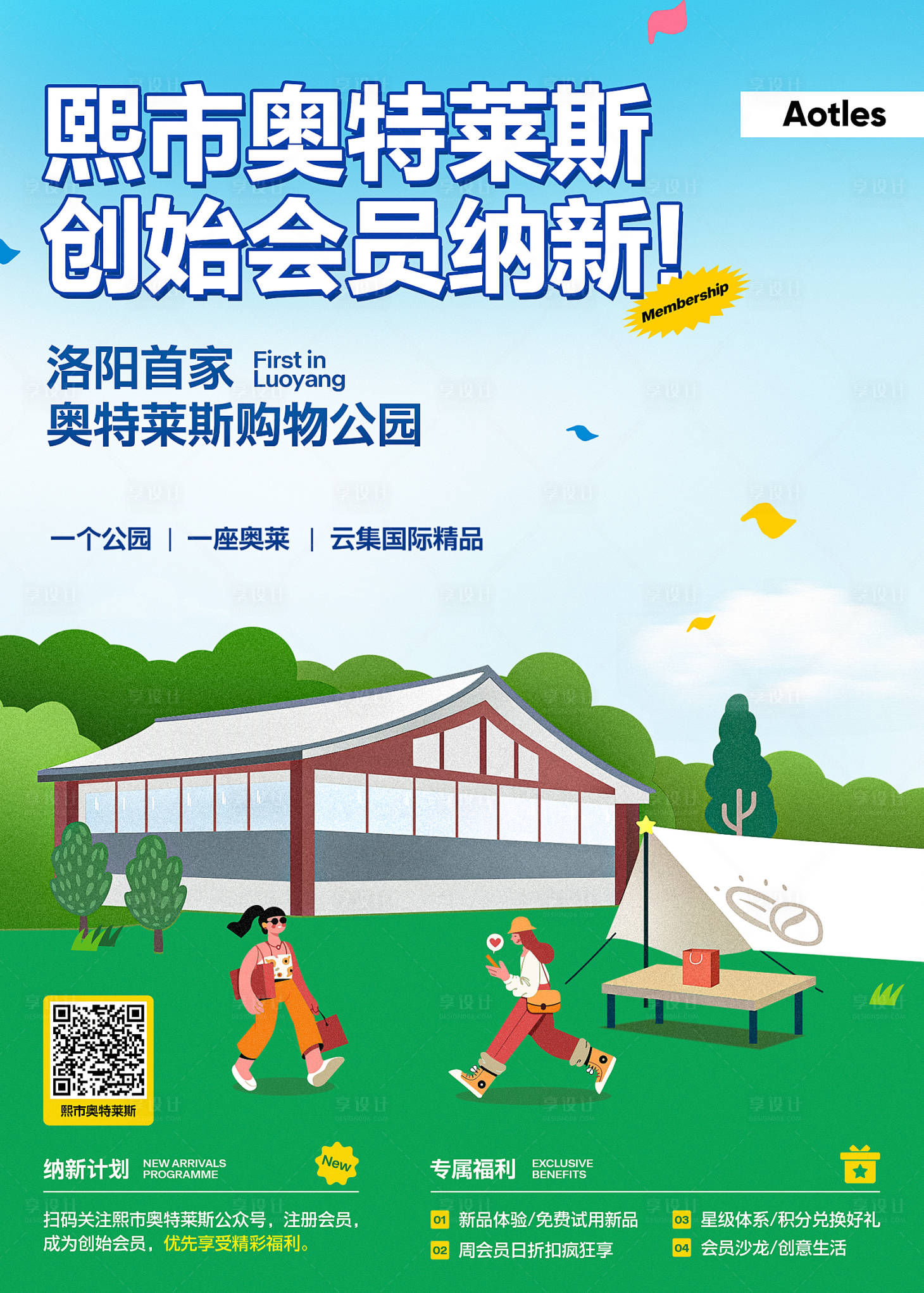 源文件下载【享设计】搜索编号：18020036380613736【商城纳新海报】
