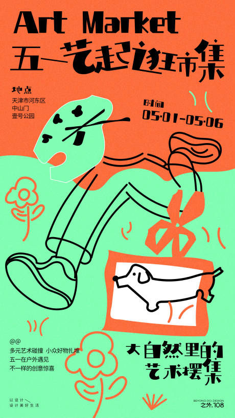 源文件下载【享设计】搜索编号：18230036526444481【五一户外活动宣传海报】