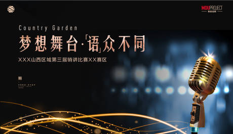 源文件下载【享设计】搜索编号：10760036561102249【演讲比赛黑金活动展板】