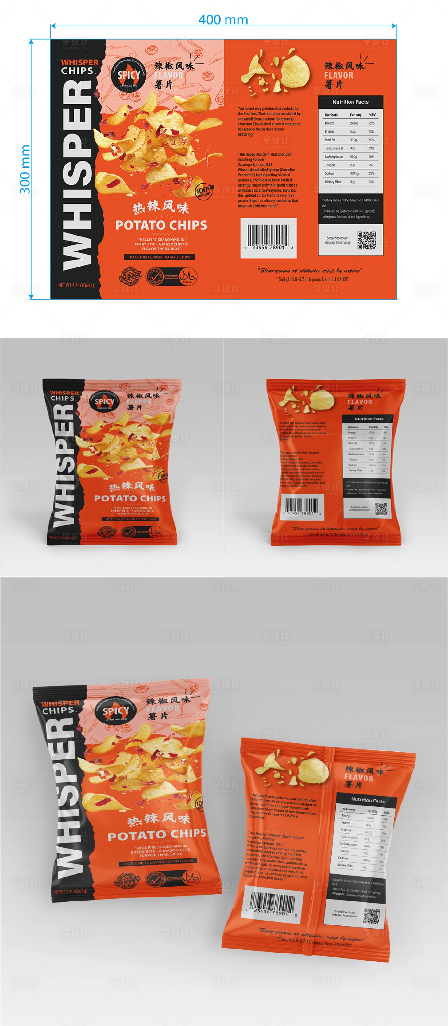 源文件下载【享设计】搜索编号：22720036366746850【热辣味薯片包装 】