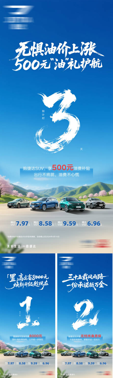 源文件下载【享设计】搜索编号：44430036162819624【汽车倒计时海报】