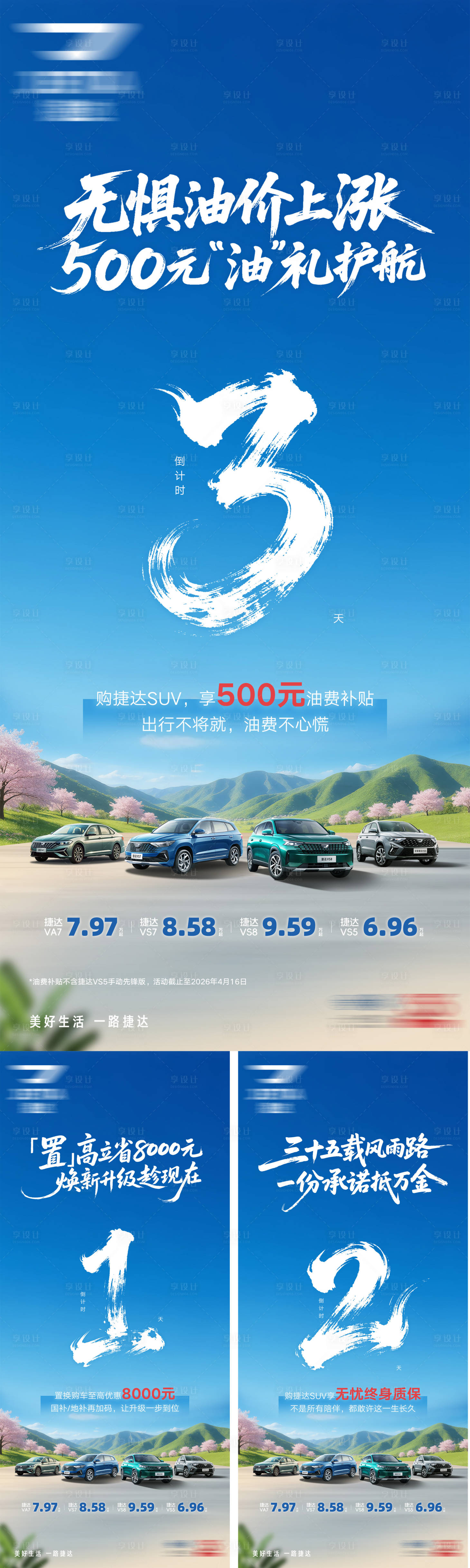 源文件下载【享设计】搜索编号：44430036162819624【汽车倒计时海报】