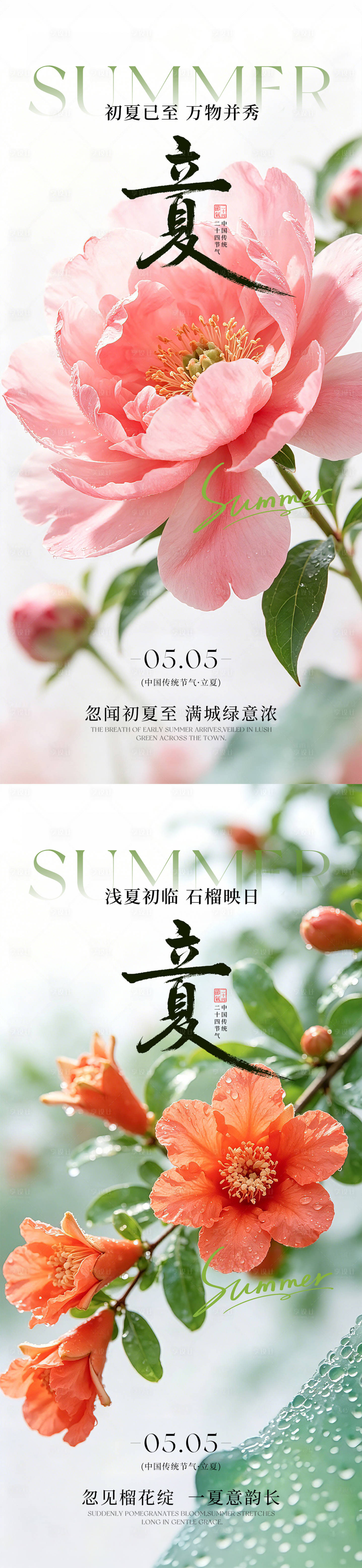 源文件下载【享设计】搜索编号：78200036647517459【立夏节气海报】