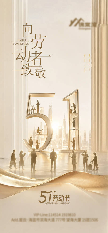 源文件下载【享设计】搜索编号：52580036620262486【五一劳动节海报】
