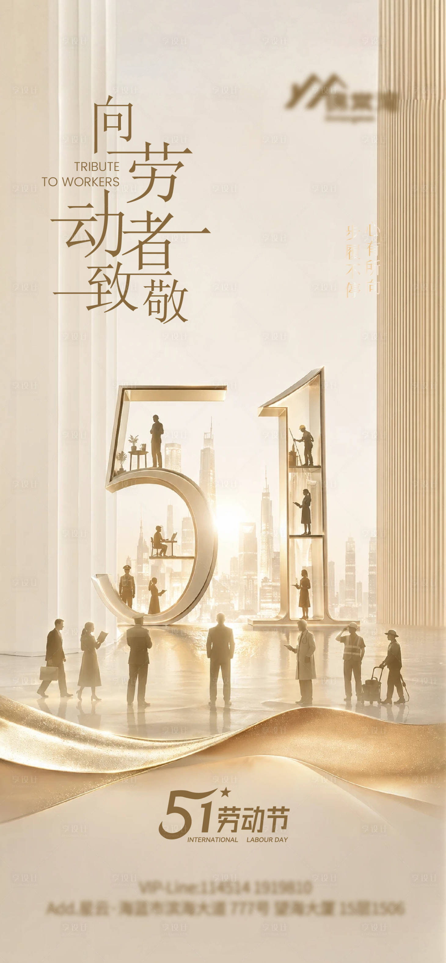 源文件下载【享设计】搜索编号：52580036620262486【五一劳动节海报】