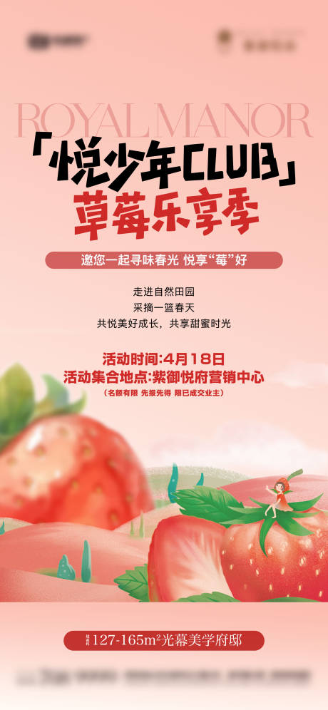 源文件下载【享设计】搜索编号：71730036573164792【地产草莓采摘活动单图】