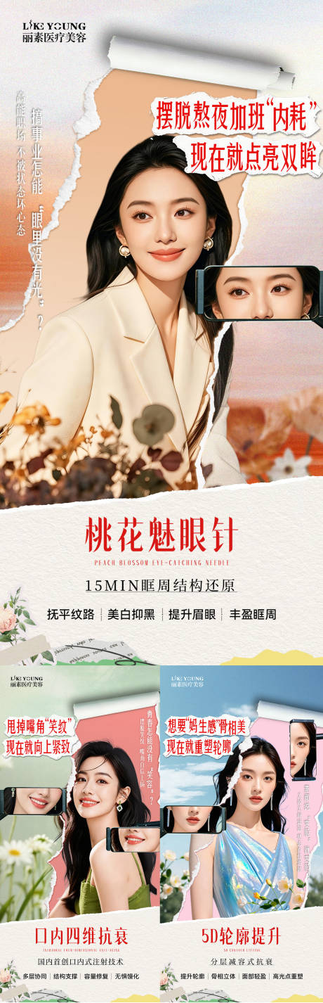 源文件下载【享设计】搜索编号：50450036175077471【医美品项】