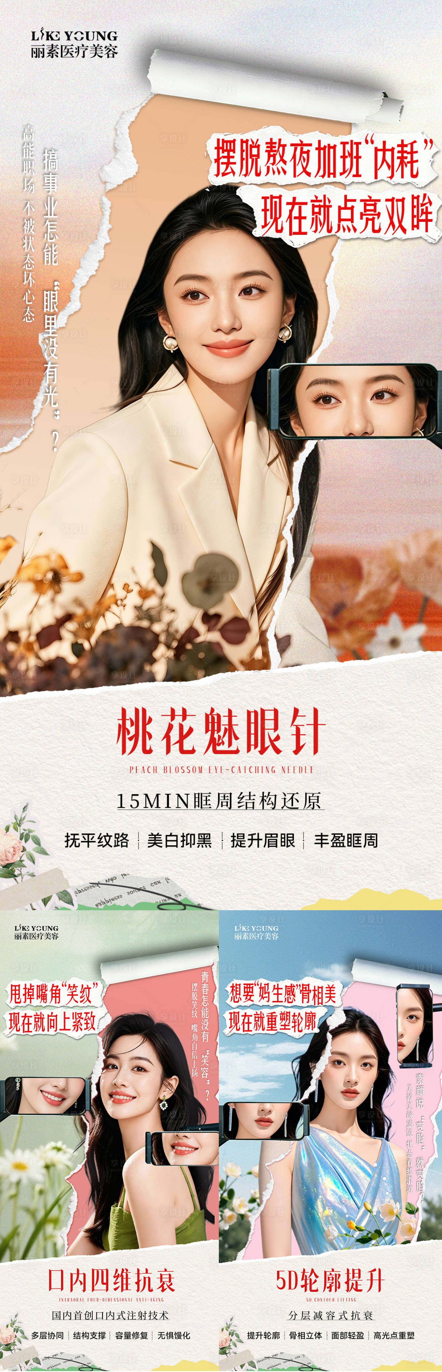 源文件下载【享设计】搜索编号：50450036175077471【医美品项】
