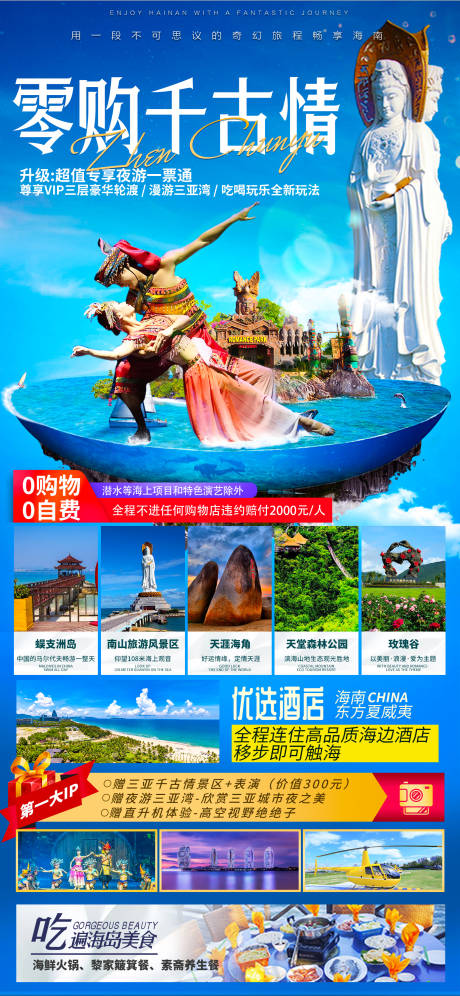 源文件下载【享设计】搜索编号：56320036203836625【海南三亚旅游海报】