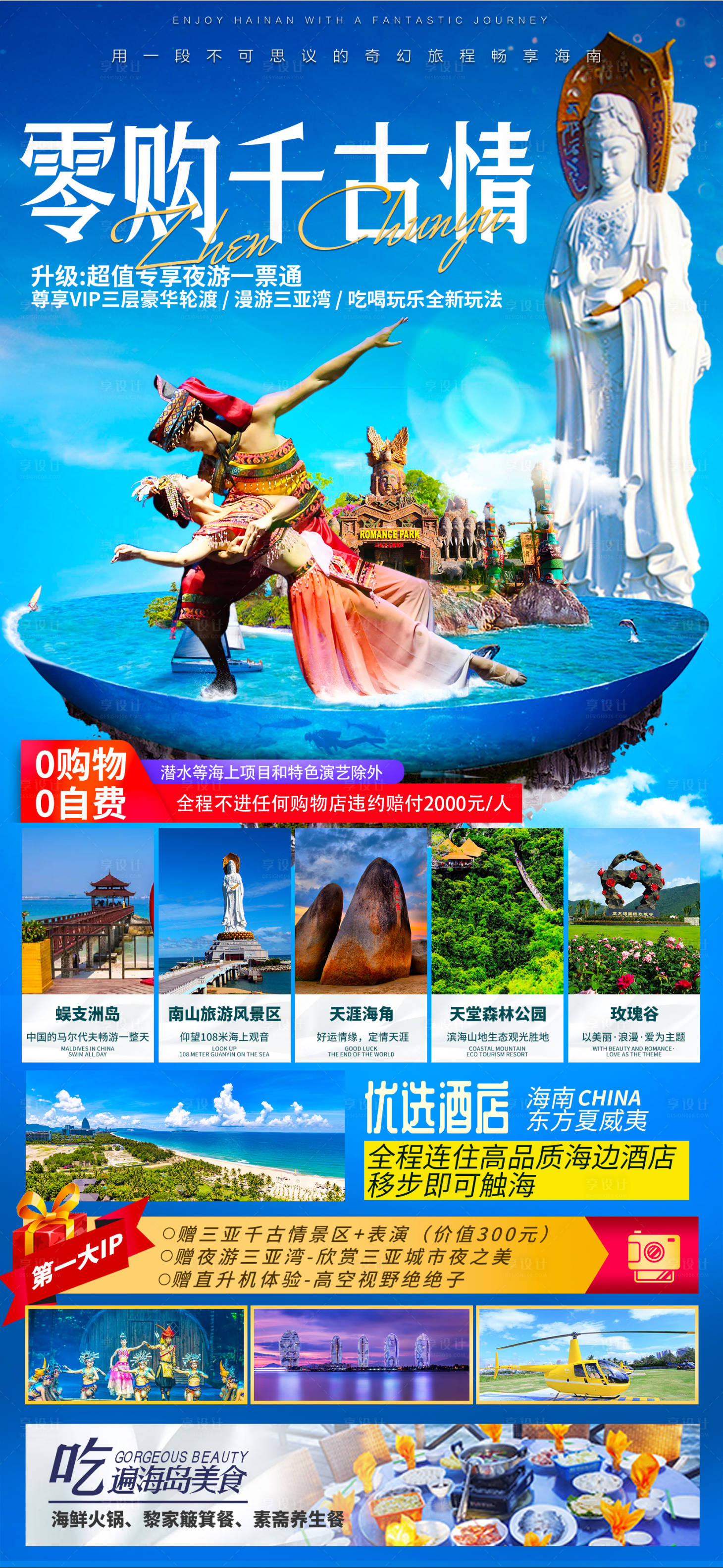 源文件下载【享设计】搜索编号：56320036203836625【海南三亚旅游海报】