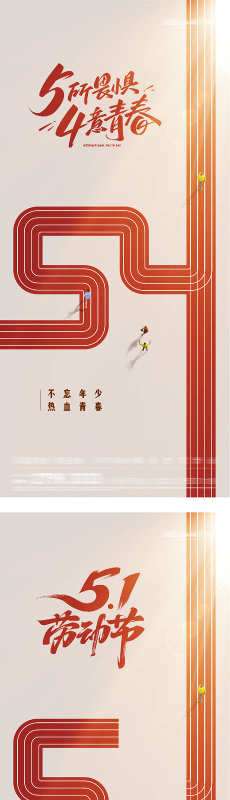 源文件下载【享设计】搜索编号：50180036528948267【地产54青年个性海报】