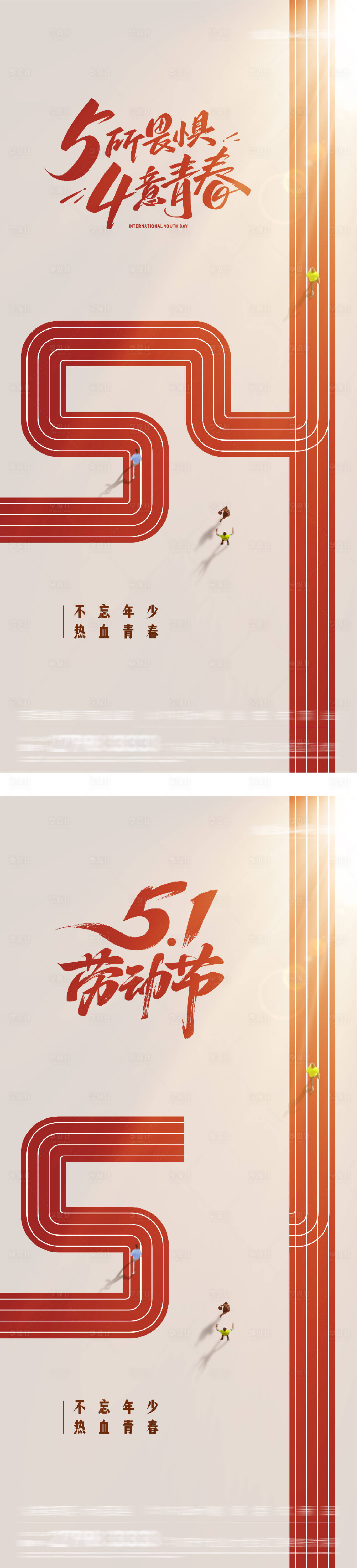 源文件下载【享设计】搜索编号：50180036528948267【地产54青年个性海报】