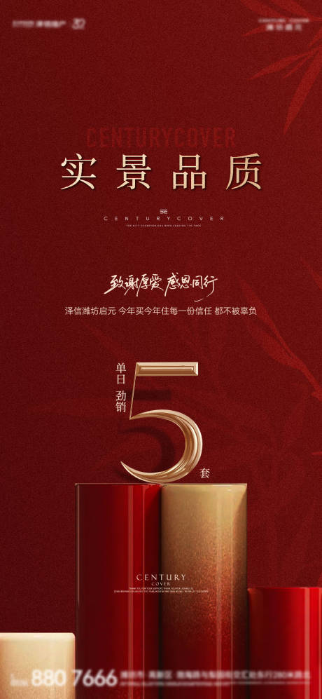 源文件下载【享设计】搜索编号：74480036265348136【项目热销海报】