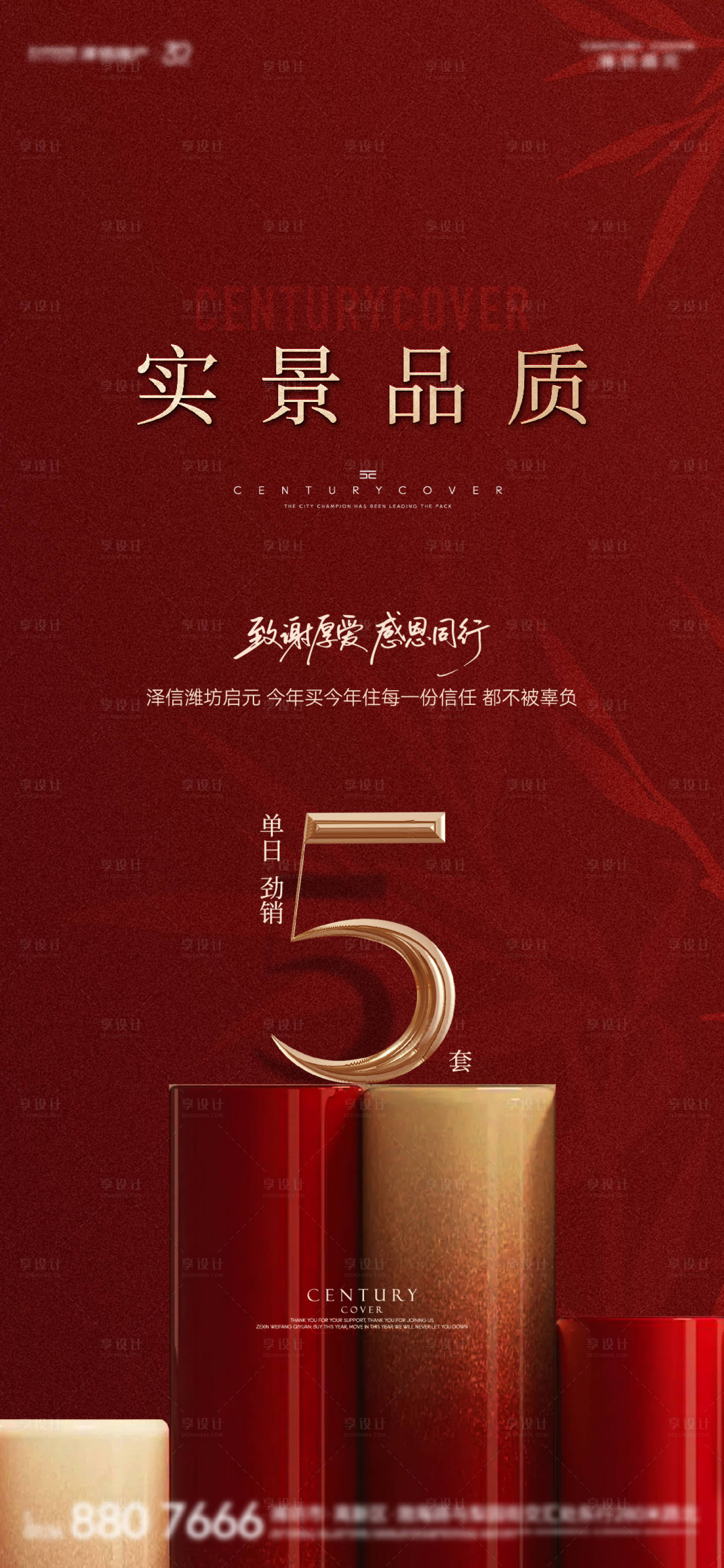 源文件下载【享设计】搜索编号：74480036265348136【项目热销海报】