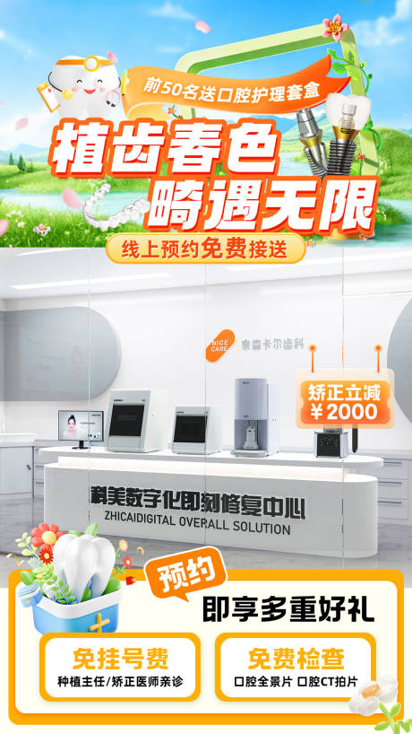 源文件下载【享设计】搜索编号：11210036412016097【口腔直播视频贴片】