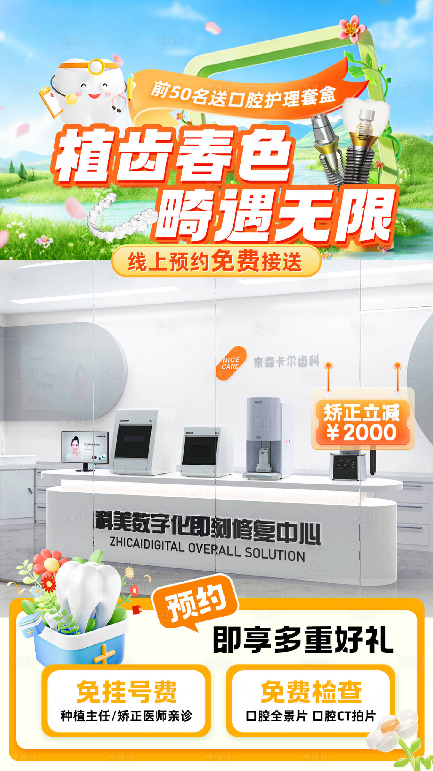 源文件下载【享设计】搜索编号：11210036412016097【口腔直播视频贴片】
